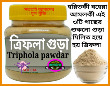 Triphala Powder
